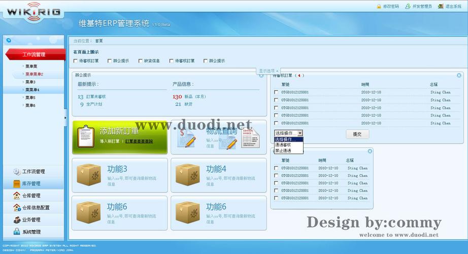 erp系統界面設計