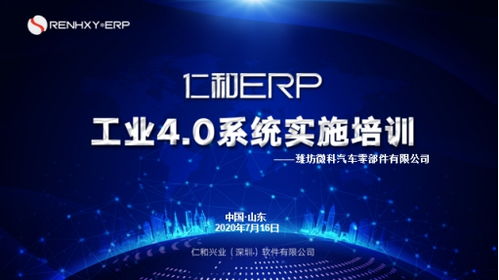 智能制造新引擎 仁和ERP生產管理軟件如何助力企業實現智能化工廠轉型